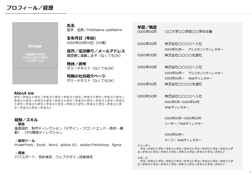 プロフィール/経歴